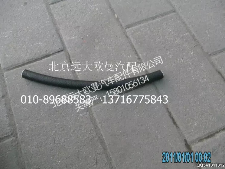 1120834000006,转向器回油软管(2),北京远大欧曼汽车配件有限公司