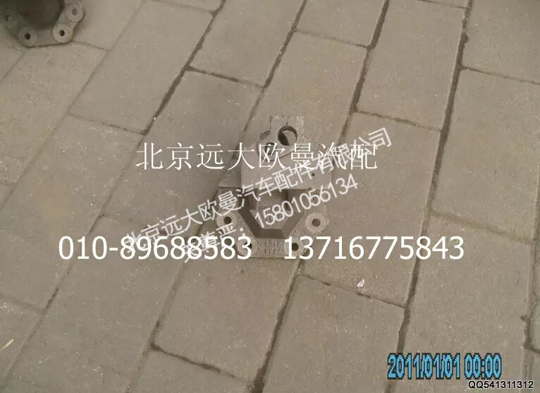 1123728001009,前簧前支座-帶舉升缸支座,北京遠(yuǎn)大歐曼汽車配件有限公司