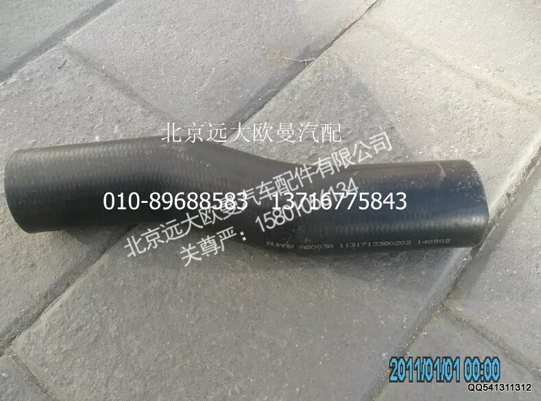 1131713380202,散熱器出水軟管,北京遠(yuǎn)大歐曼汽車配件有限公司