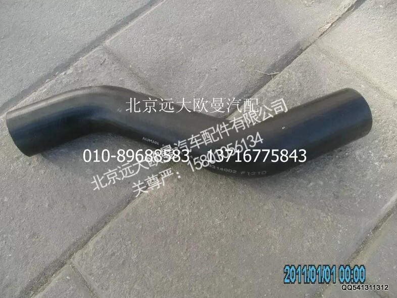 1418313314002,散热器进水胶管,北京远大欧曼汽车配件有限公司