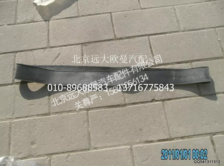 1424211100005,燃油箱紧固带衬垫,北京远大欧曼汽车配件有限公司
