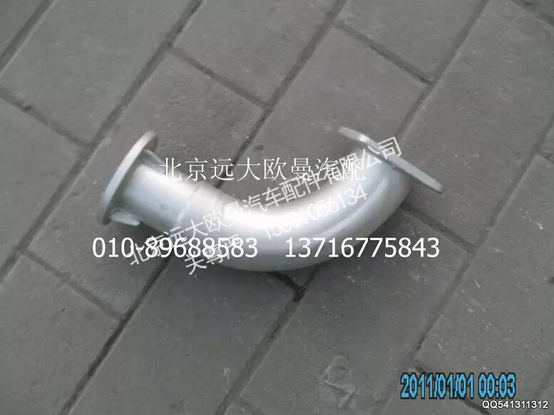 1425312080021,排气管焊合(1),北京远大欧曼汽车配件有限公司