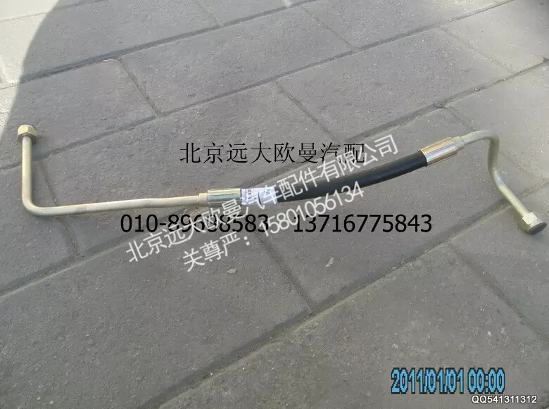 H1340080008A0,高压油管总成,北京远大欧曼汽车配件有限公司