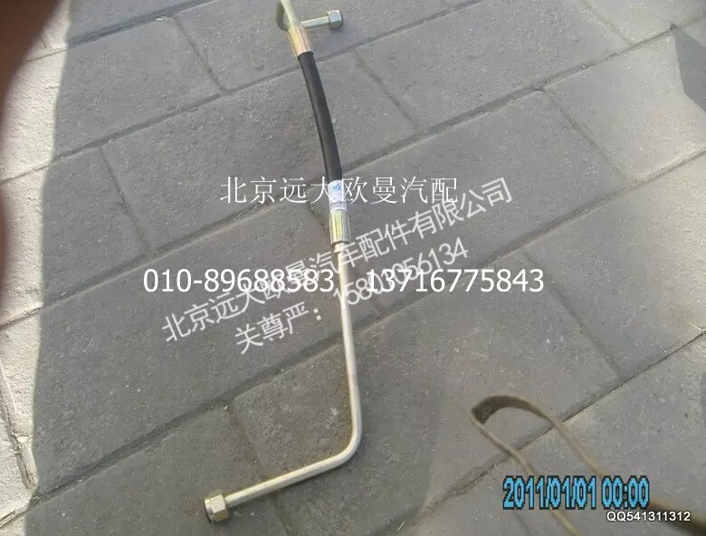 H1340080008A0,高压油管总成,北京远大欧曼汽车配件有限公司