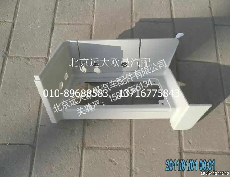 H4845011001A0,左下踏板護罩總成,北京遠大歐曼汽車配件有限公司