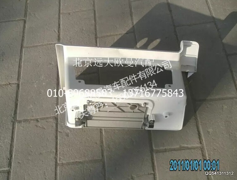 H4845011001A0,左下踏板護罩總成,北京遠大歐曼汽車配件有限公司