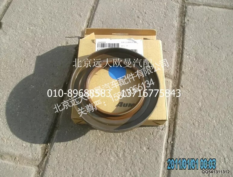 SJY2402055D1H,后橋主動(dòng)錐齒輪油封,北京遠(yuǎn)大歐曼汽車配件有限公司