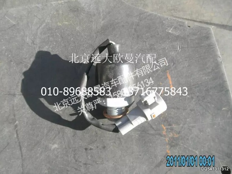 1B24937300058A1312A,制動(dòng)燈開關(guān),北京遠(yuǎn)大歐曼汽車配件有限公司