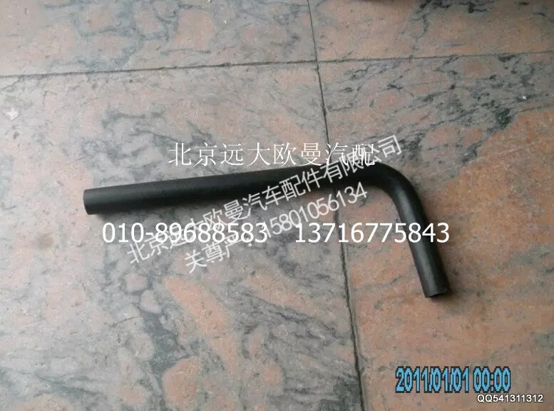 1120834000006,转向器回油软管(2),北京远大欧曼汽车配件有限公司