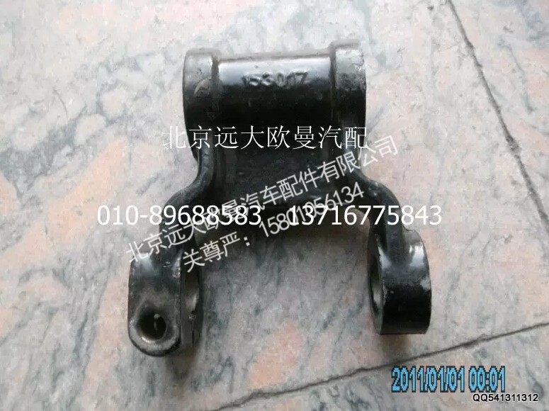 1414029580002,前板簧吊耳,北京遠(yuǎn)大歐曼汽車配件有限公司
