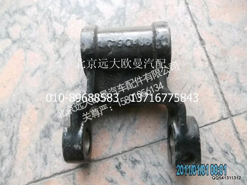 1414029580002,前板簧吊耳,北京遠(yuǎn)大歐曼汽車配件有限公司