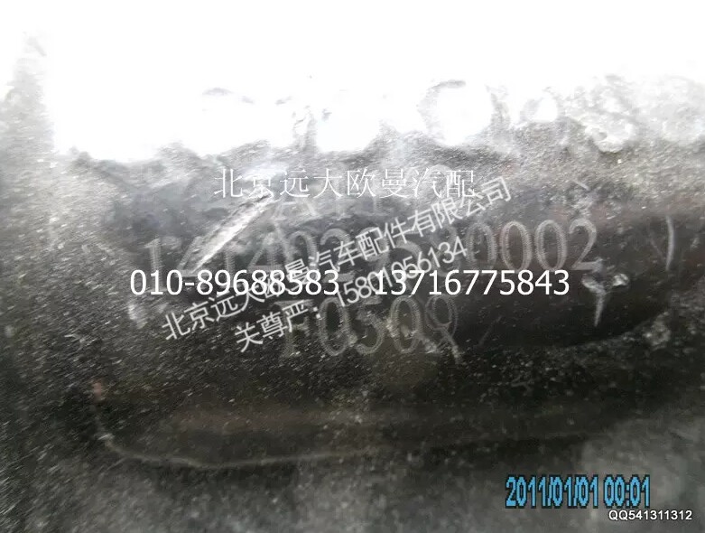 1414029580002,前板簧吊耳,北京遠(yuǎn)大歐曼汽車配件有限公司