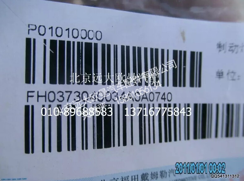 H0373040034A0A0740A,制動(dòng)燈開關(guān),北京遠(yuǎn)大歐曼汽車配件有限公司