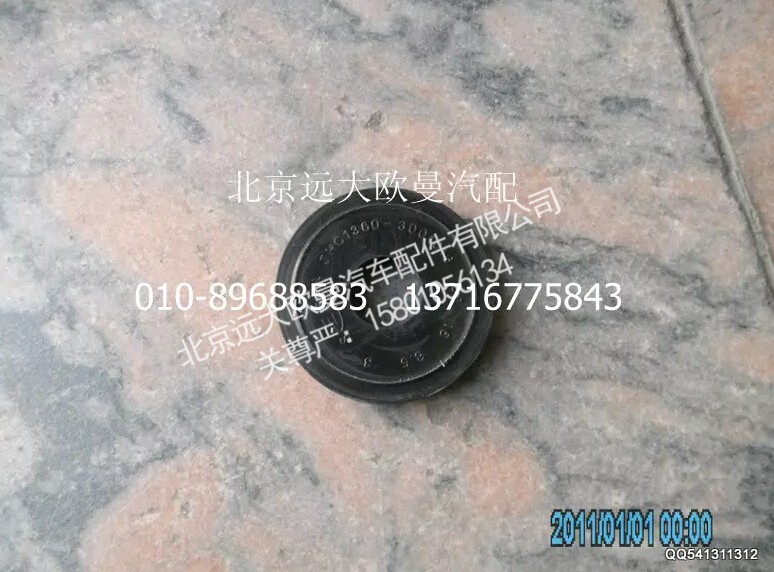 JHC1360-3001016,轉(zhuǎn)向節(jié)銷堵蓋油封,北京遠大歐曼汽車配件有限公司