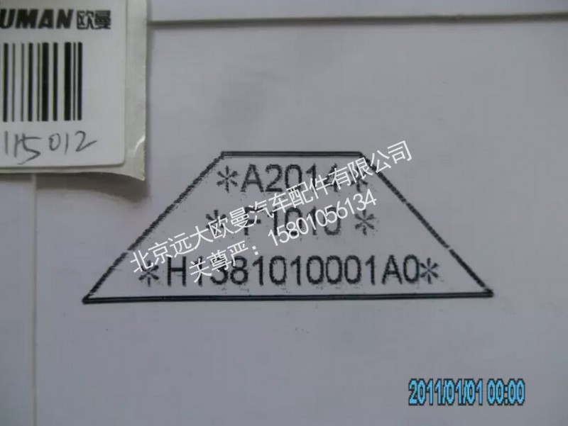 H1381010001A0A2014,组合仪表,北京远大欧曼汽车配件有限公司
