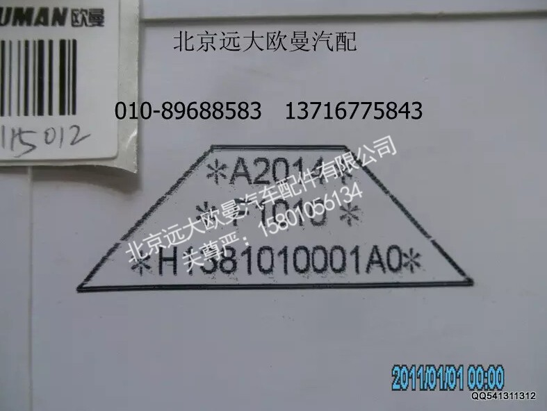 H1381010001A0A2014,組合儀表,北京遠大歐曼汽車配件有限公司