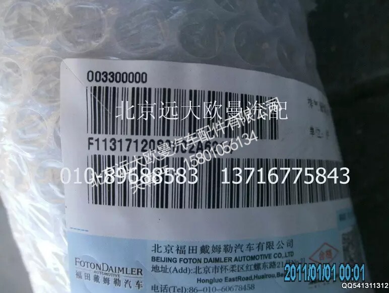 1131712080002,排氣管焊合(1),北京遠(yuǎn)大歐曼汽車配件有限公司