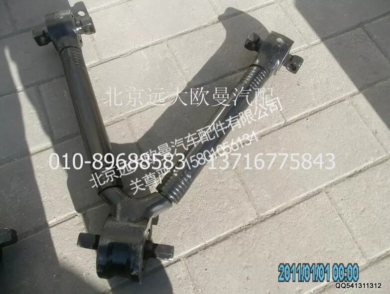 1131729507005,推力杆总成（V型）,北京远大欧曼汽车配件有限公司