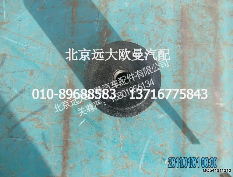 1417012000016,橡膠金屬軟墊,北京遠大歐曼汽車配件有限公司