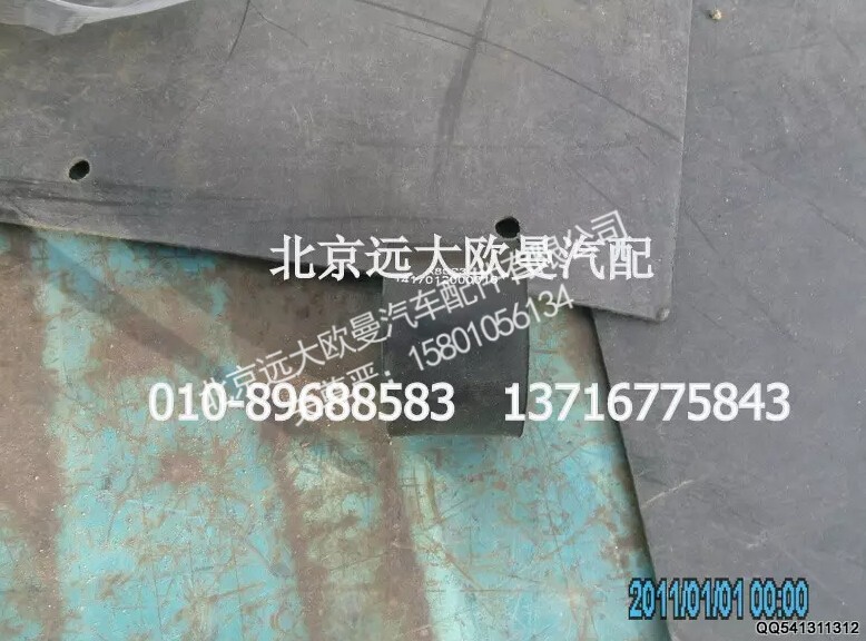 1417012000016,橡膠金屬軟墊,北京遠大歐曼汽車配件有限公司