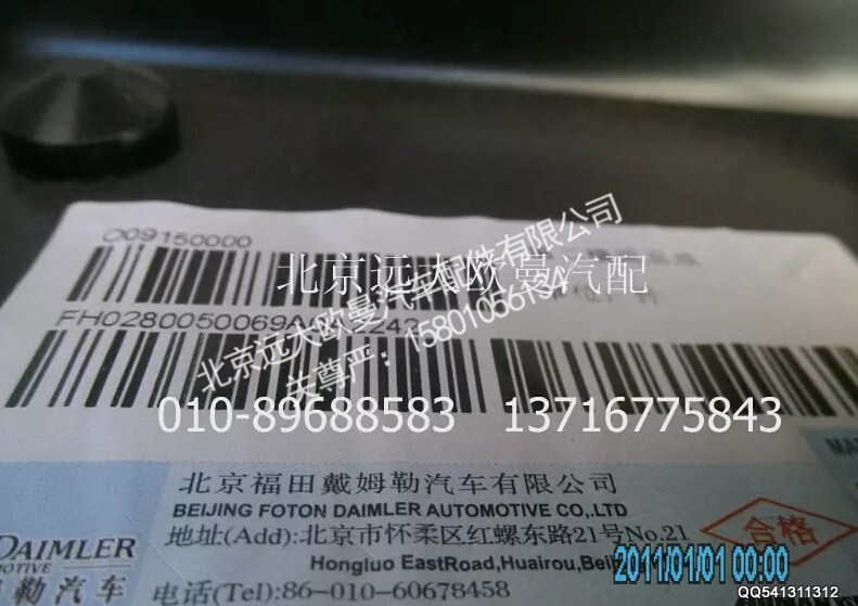 H0280050069A0,第二橫梁總成,北京遠(yuǎn)大歐曼汽車配件有限公司
