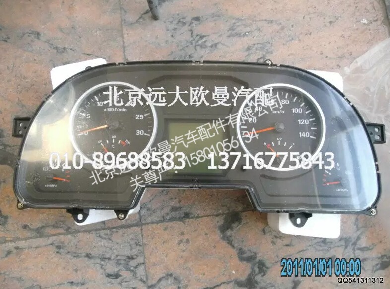 H0376011021A0A1701A,组合仪表总成,北京远大欧曼汽车配件有限公司