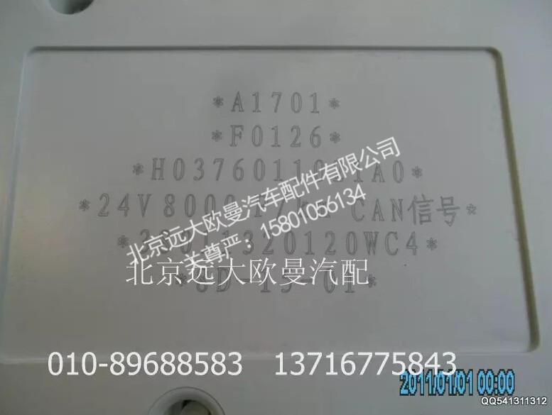 H0376011021A0A1701A,组合仪表总成,北京远大欧曼汽车配件有限公司
