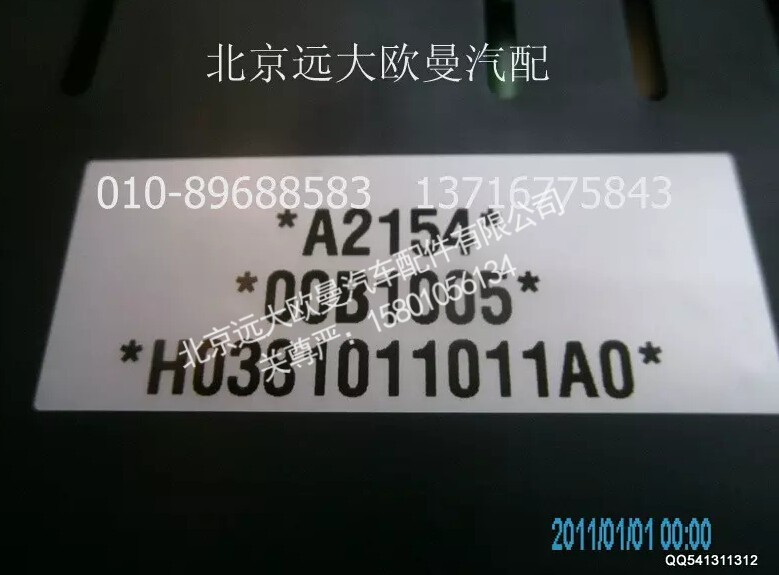 H0381011011A0,组合仪表总成,北京远大欧曼汽车配件有限公司