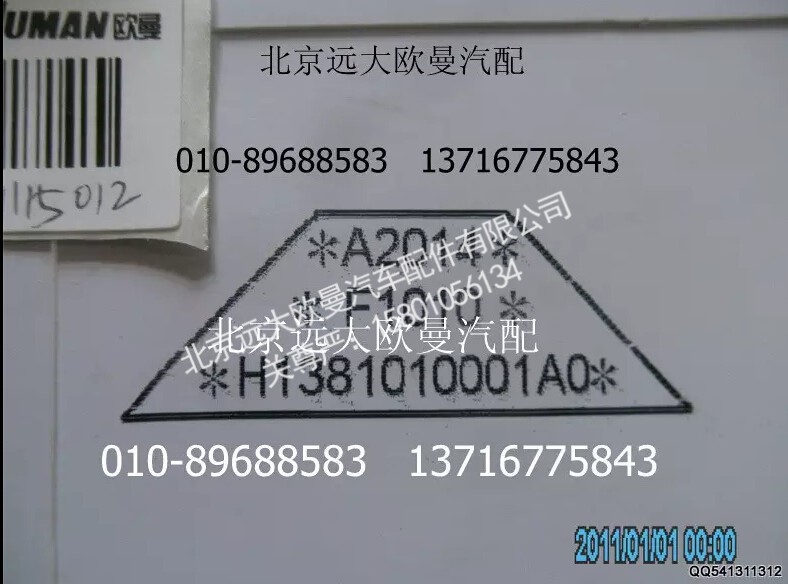 H1381010001A0A2014,组合仪表,北京远大欧曼汽车配件有限公司