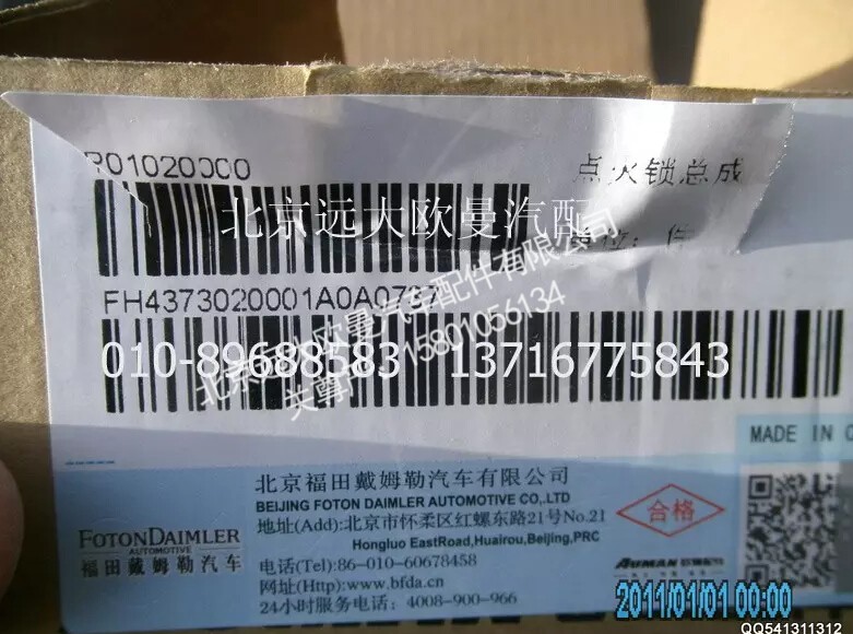 H4373020001A0,点火开关总成,北京远大欧曼汽车配件有限公司