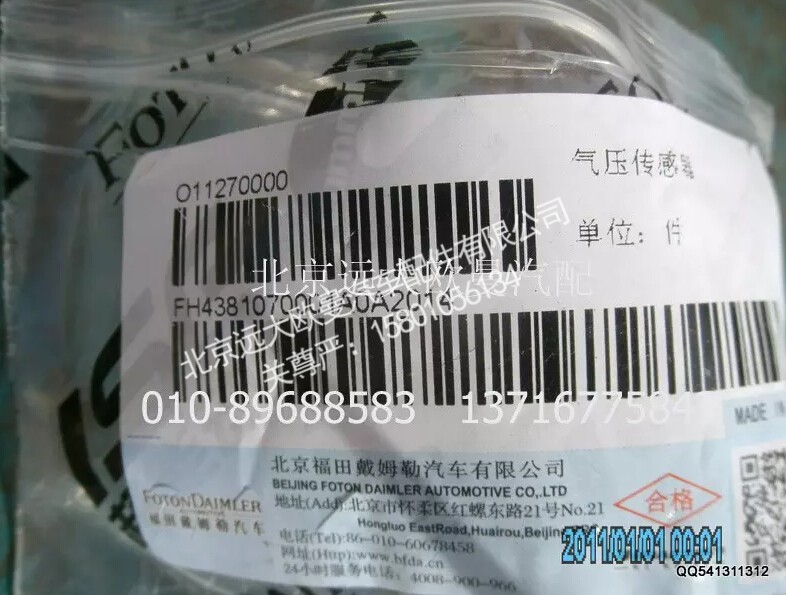 H4381070001A0A2014A,氣壓傳感器,北京遠大歐曼汽車配件有限公司