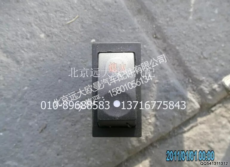 1B24937322006,发动机熄火开关,北京远大欧曼汽车配件有限公司