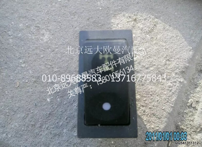 1B24937322010,轴间差速开关,北京远大欧曼汽车配件有限公司