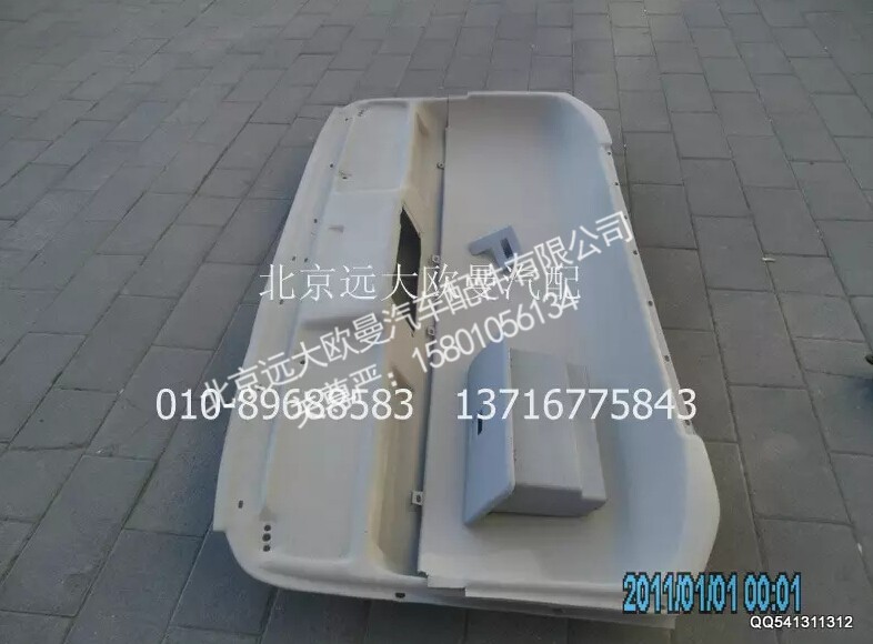 1B24957210013,前成型顶盖内饰板,北京远大欧曼汽车配件有限公司