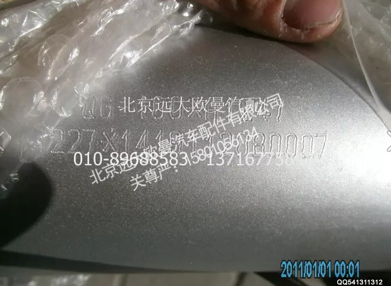 1419112080007A1247A,排气管焊合(2),北京远大欧曼汽车配件有限公司
