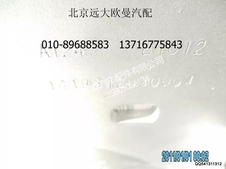 1419312080004B0A1247,排气管焊合2,北京远大欧曼汽车配件有限公司