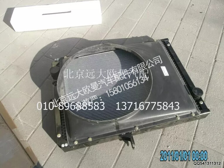 H0130020023A0A1308A,散熱器帶護(hù)風(fēng)罩總成,北京遠(yuǎn)大歐曼汽車配件有限公司