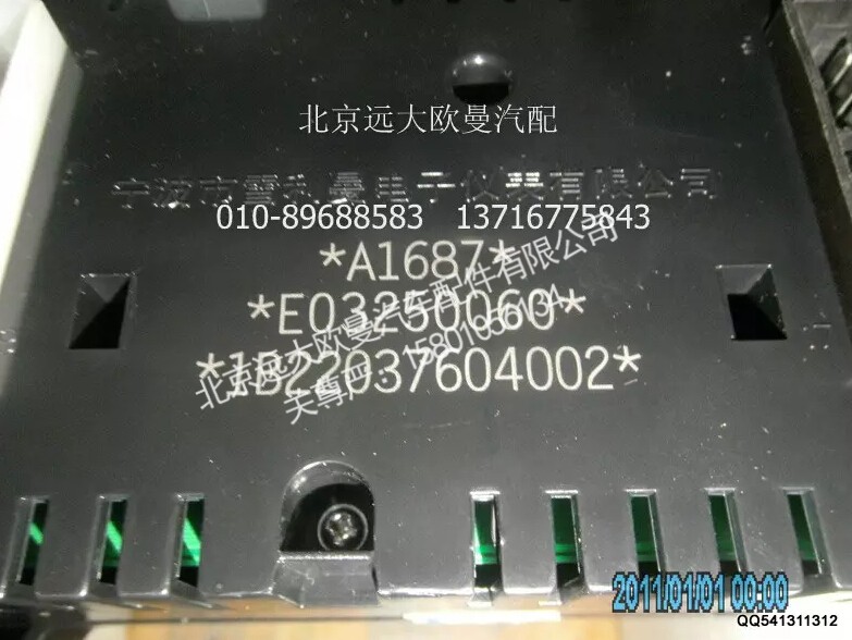 1B22037604002A1687A,组合仪表总成,北京远大欧曼汽车配件有限公司