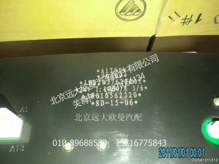 1B22037622001A1701A,组合仪表总成,北京远大欧曼汽车配件有限公司