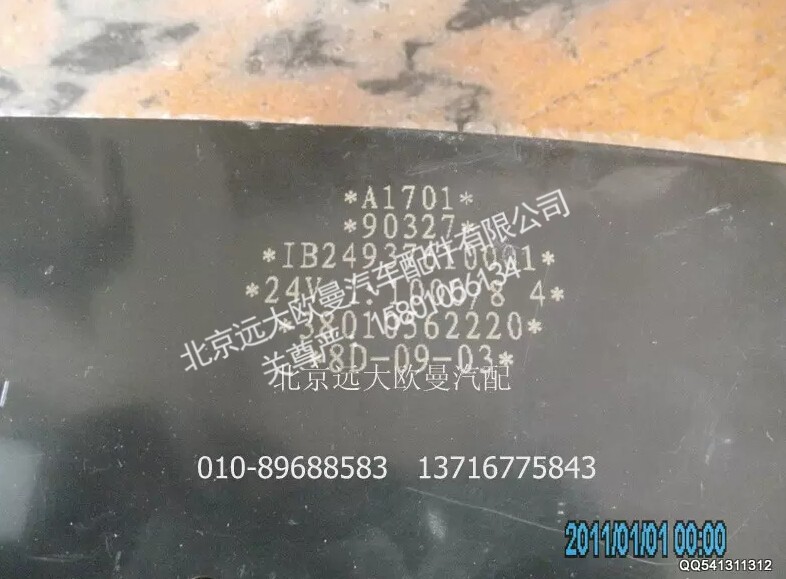 1B24937610001A1701A,组合仪表总成,北京远大欧曼汽车配件有限公司