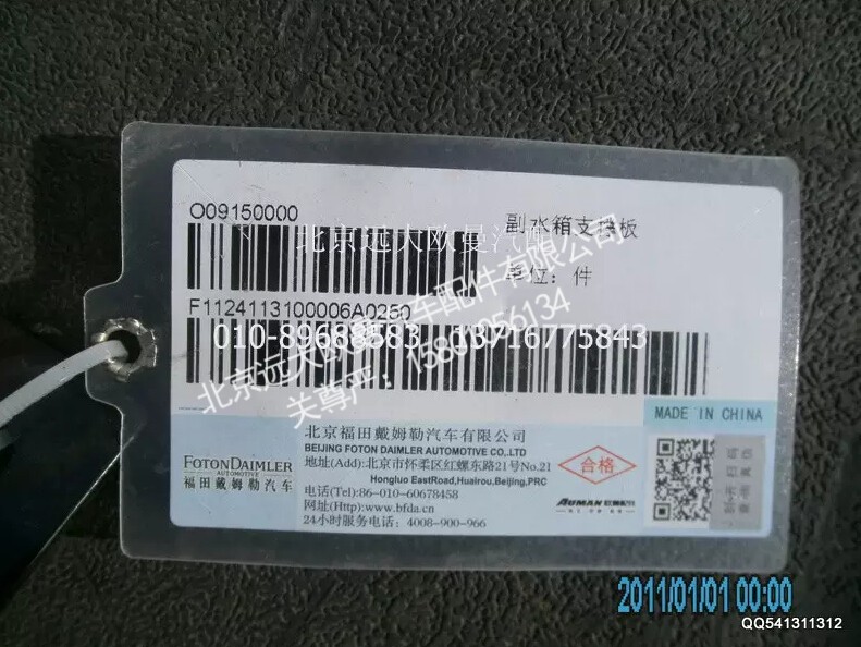 1124113100004A0250A,副水箱支架,北京遠大歐曼汽車配件有限公司