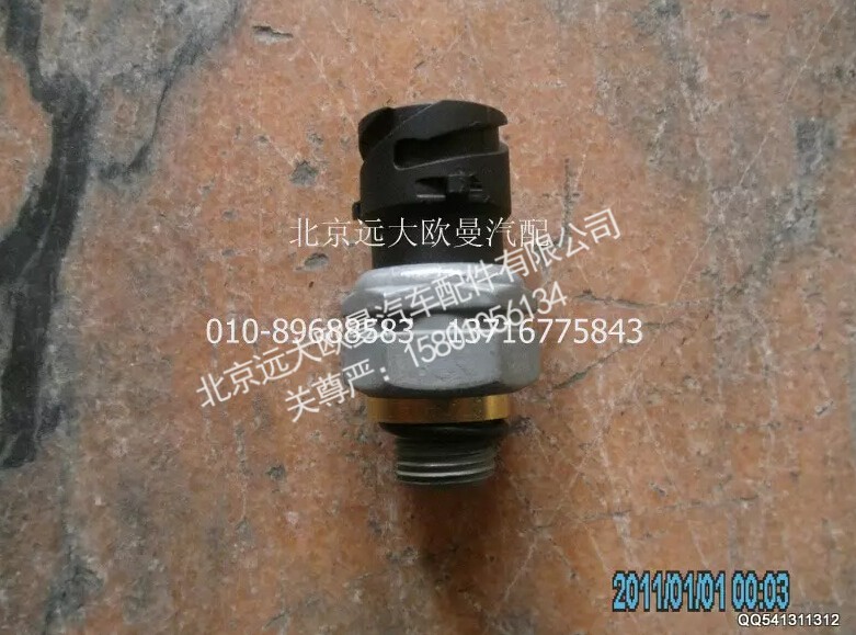 H0373040024A0A0740A,制動燈開關(guān),北京遠(yuǎn)大歐曼汽車配件有限公司