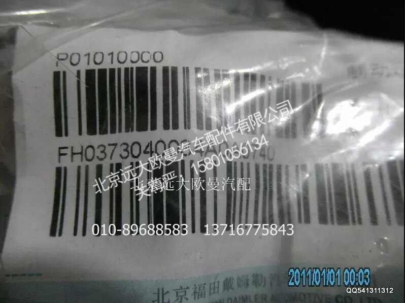 H0373040034A0A0740A,制動燈開關(guān),北京遠大歐曼汽車配件有限公司