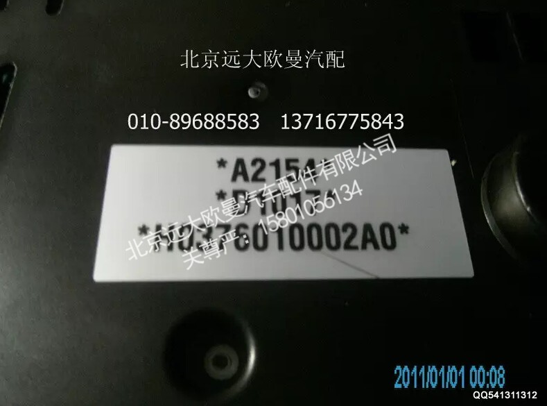 H0376010002A0A2154A,组合仪表总成,北京远大欧曼汽车配件有限公司