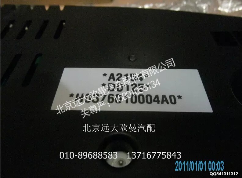 H0376010004A0A2154A,组合仪表总成,北京远大欧曼汽车配件有限公司