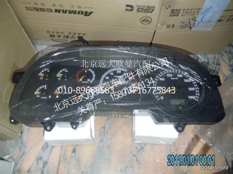 H0381010005A0,组合仪表总成,北京远大欧曼汽车配件有限公司