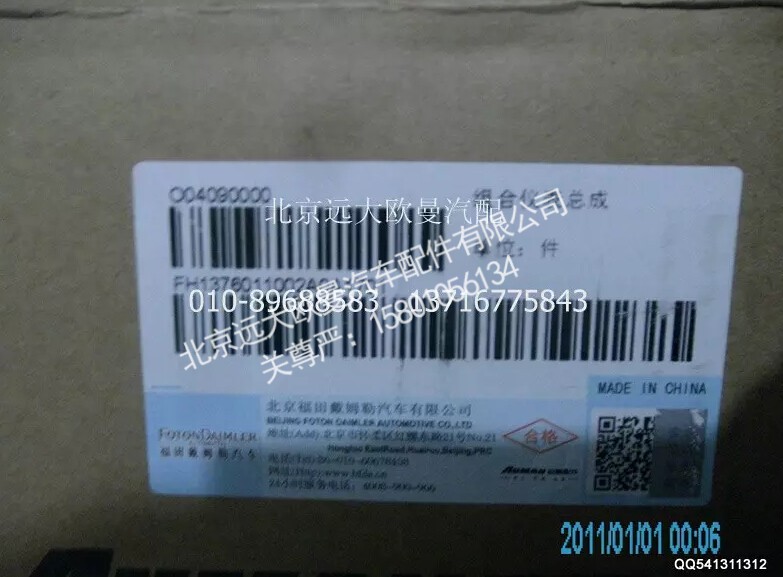 H1376011002A0A1701A,组合仪表总成,北京远大欧曼汽车配件有限公司