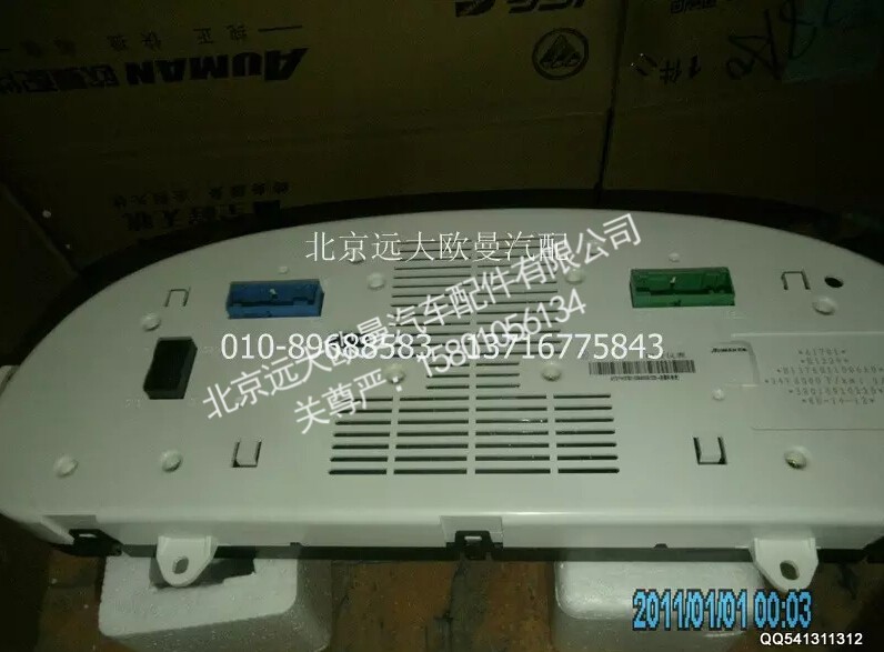 H1376011006A0A1701A,组合仪表总成,北京远大欧曼汽车配件有限公司