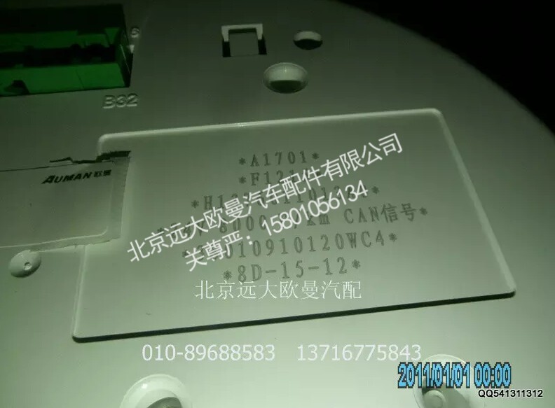 H1376011013A0A1701A,组合仪表总成,北京远大欧曼汽车配件有限公司