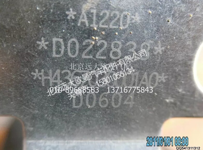 H4367030001A0A1220A,倒车蜂鸣器,北京远大欧曼汽车配件有限公司